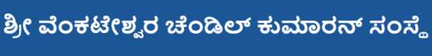 Kannada Text